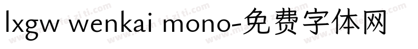 lxgw wenkai mono字体转换